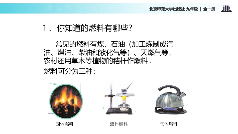 《燃料的利用和环境保护》机械能、内能及其转化PPT课件_第3页