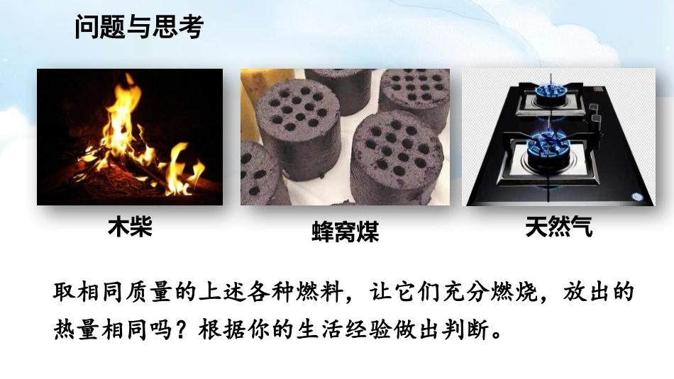 《燃料的利用和环境保护》机械能、内能及其转化PPT教学课件_第2页