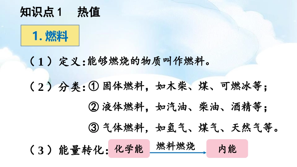 《燃料的利用和环境保护》机械能、内能及其转化PPT教学课件_第3页