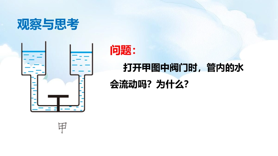 《电压》简单电路PPT免费课件[北师大九年级物理上册]_第2页