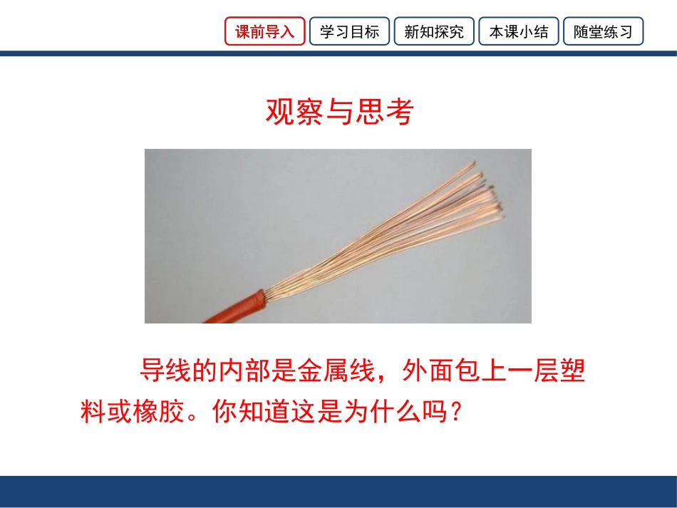 《不同物质的导电性能》简单电路PPT课件[北师大九年级物理]_第2页
