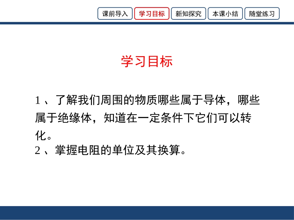 《不同物质的导电性能》简单电路PPT课件[北师大九年级物理]_第3页