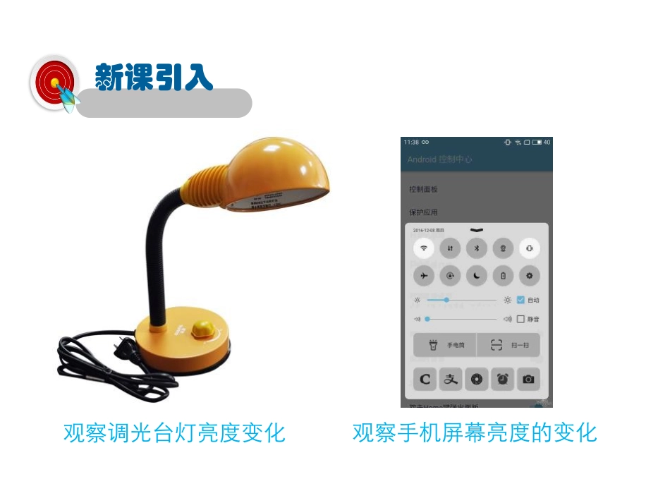 《变阻器》简单电路PPT教学课件[北师大九年级物理上册]_第3页