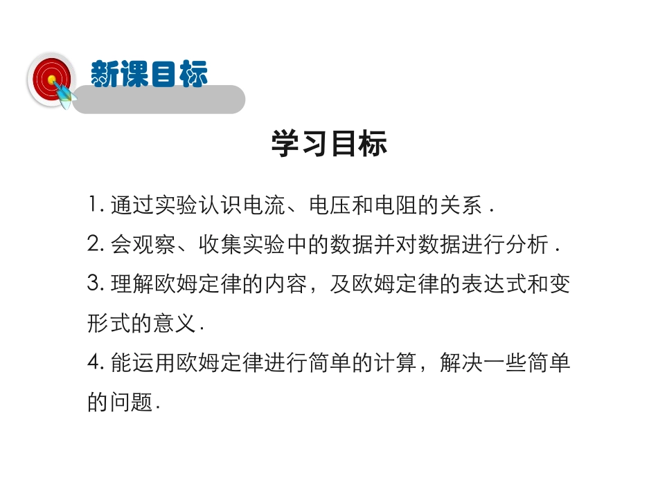 《探究-电流与电压、电阻的关系》欧姆定律PPT课件_第2页