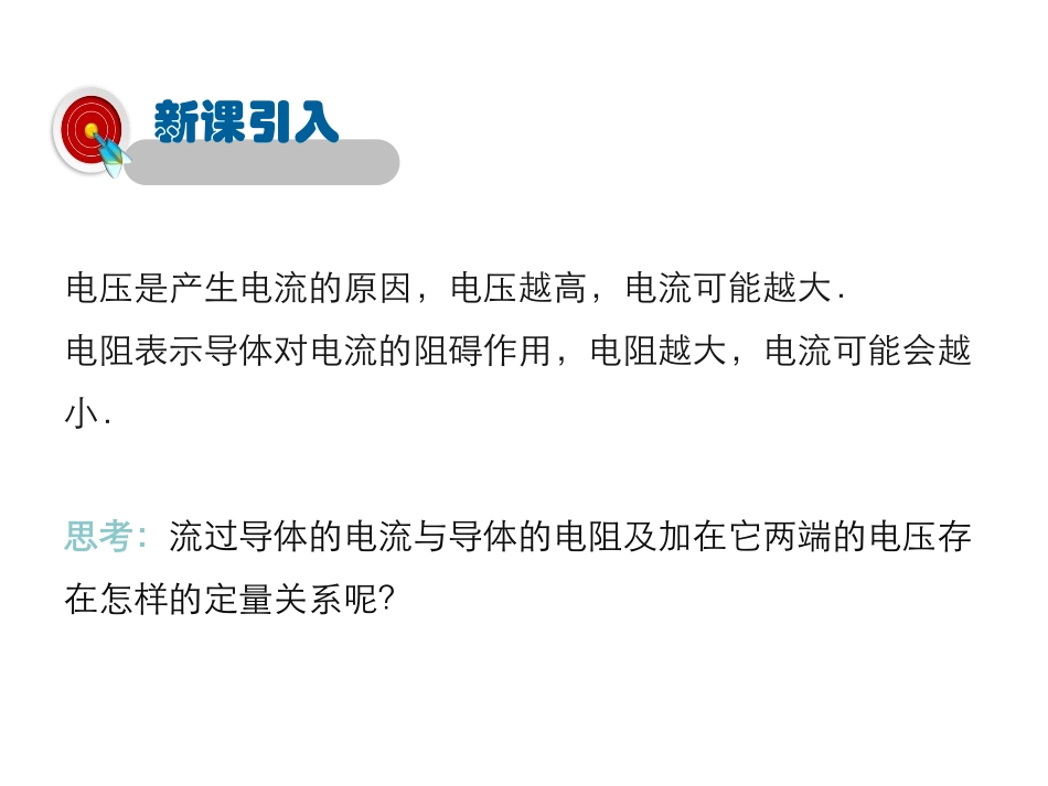 《探究-电流与电压、电阻的关系》欧姆定律PPT课件_第3页
