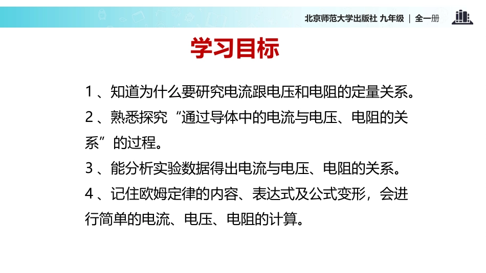 《探究-电流与电压、电阻的关系》欧姆定律PPT教学课件_第3页