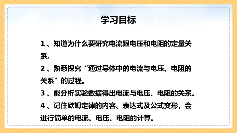 《探究-电流与电压、电阻的关系》欧姆定律PPT课件_第3页