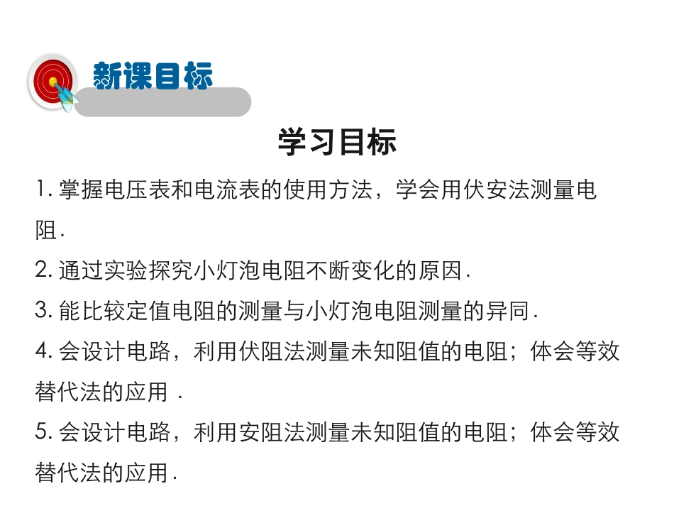 《根据欧姆定律测量导体的电阻》欧姆定律PPT课件_第2页