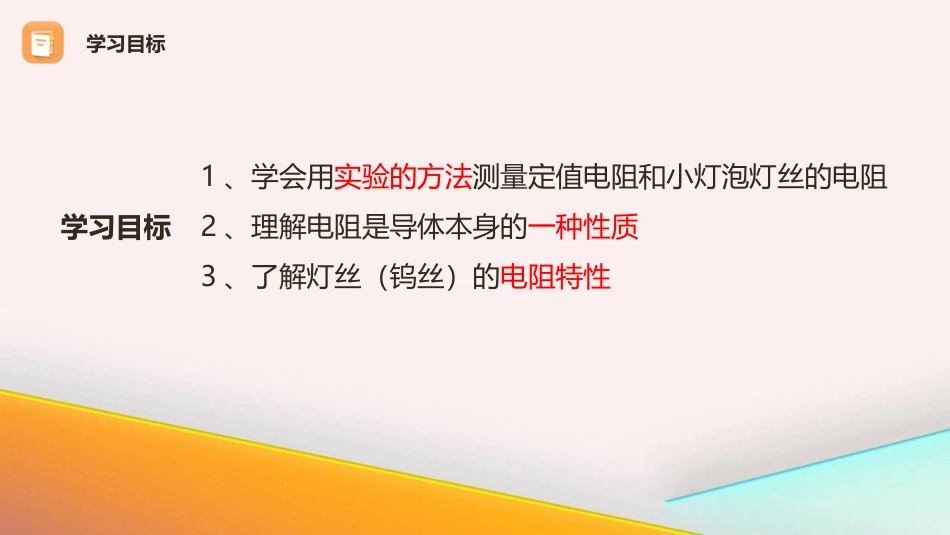 《根据欧姆定律测量导体的电阻》欧姆定律PPT课件_第2页