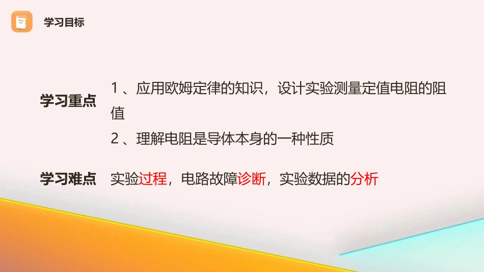 《根据欧姆定律测量导体的电阻》欧姆定律PPT课件_第3页