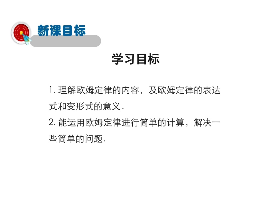 《欧姆定律的应用》欧姆定律PPT课件[北师大九年级物理上册]_第2页