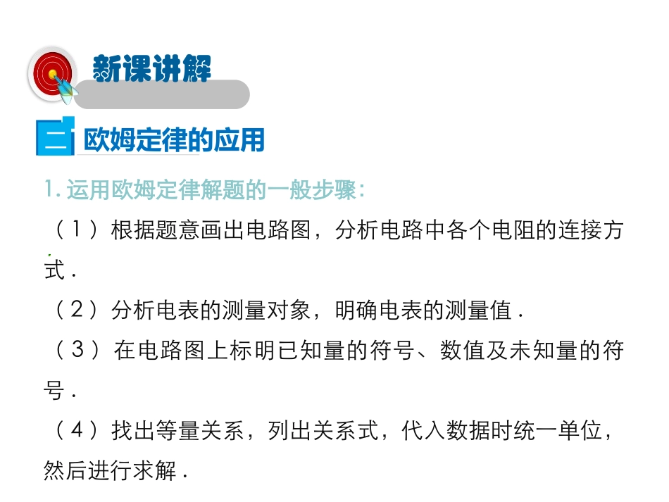 《欧姆定律的应用》欧姆定律PPT课件[北师大九年级物理上册]_第3页