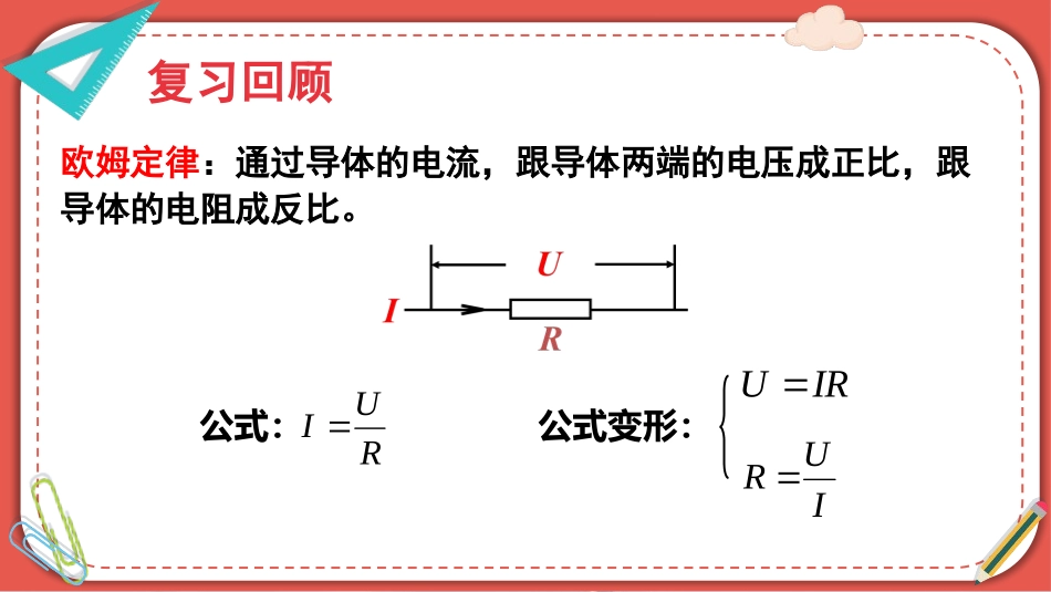 《欧姆定律的应用》欧姆定律PPT教学课件[北师大九年级物理]_第2页