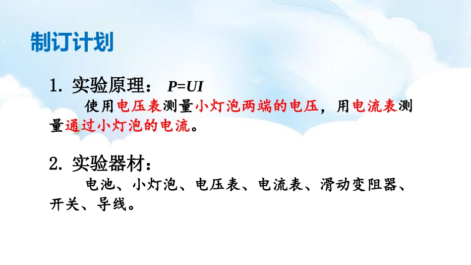 《探究-小灯泡的电功率》电功和电功率PPT课件[北师大九年级物理]_第3页