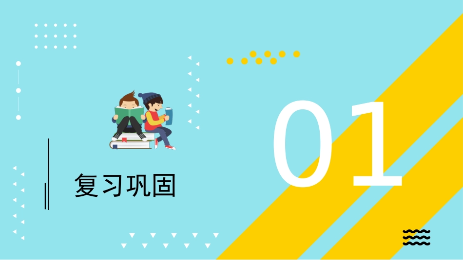 《家庭电路》电功和电功率PPT课件[北师大九年级物理下册]_第3页