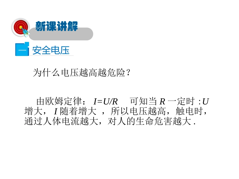 《安全用电》电功和电功率PPT课件[北师大九年级物理下册]_第3页