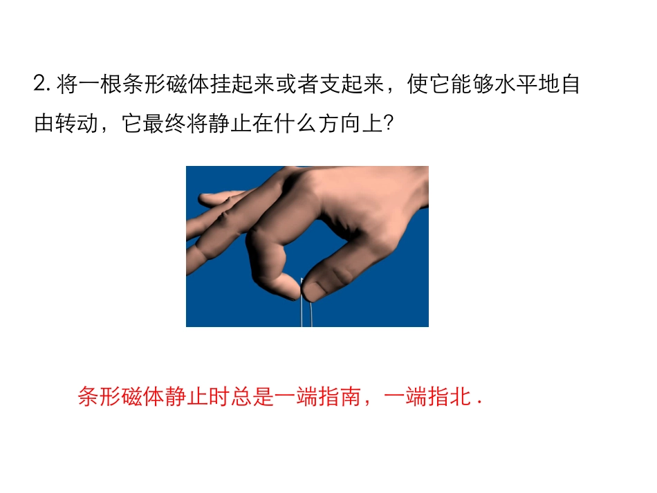 《简单磁现象》磁现象PPT教学课件[北师大九年级物理下册]_第3页