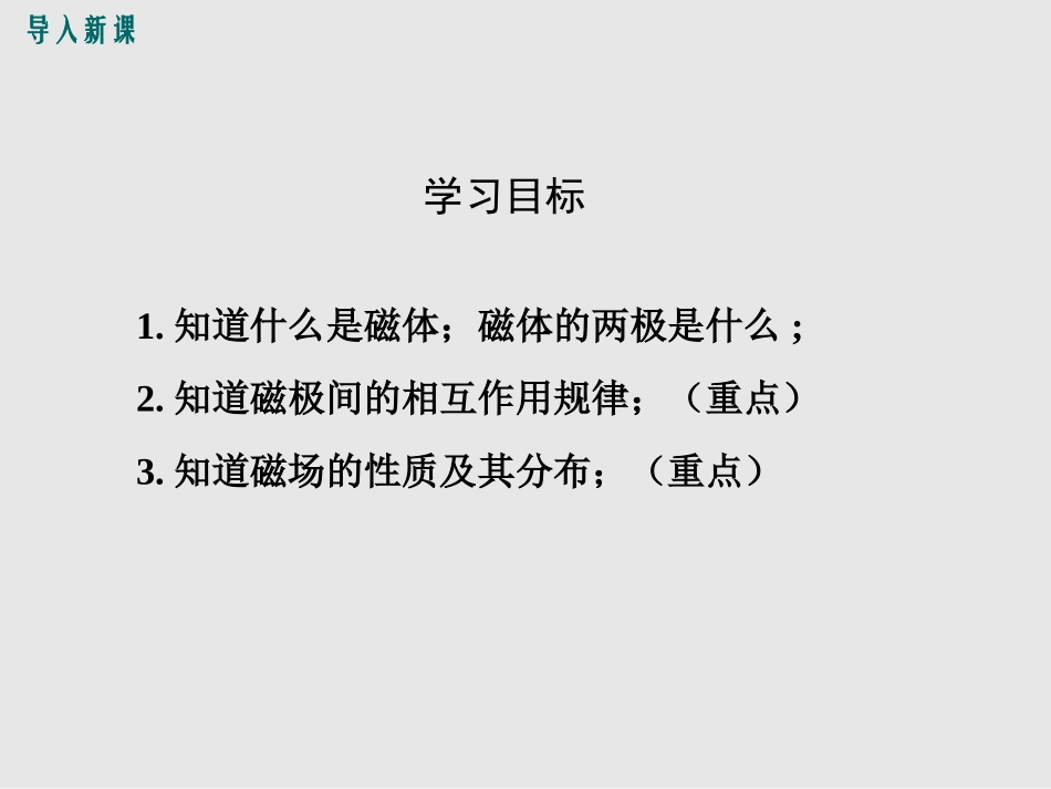 《简单磁现象》磁现象PPT课件[北师大九年级物理下册]_第3页