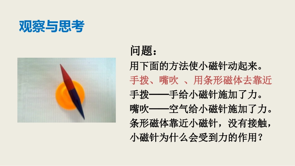 《磁场》磁现象PPT课件[北师大九年级物理下册]_第2页