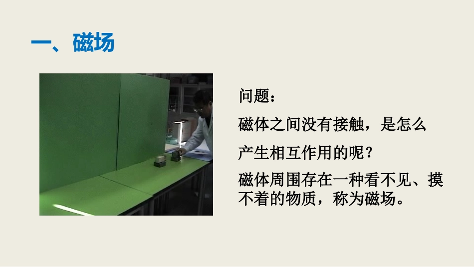 《磁场》磁现象PPT课件[北师大九年级物理下册]_第3页