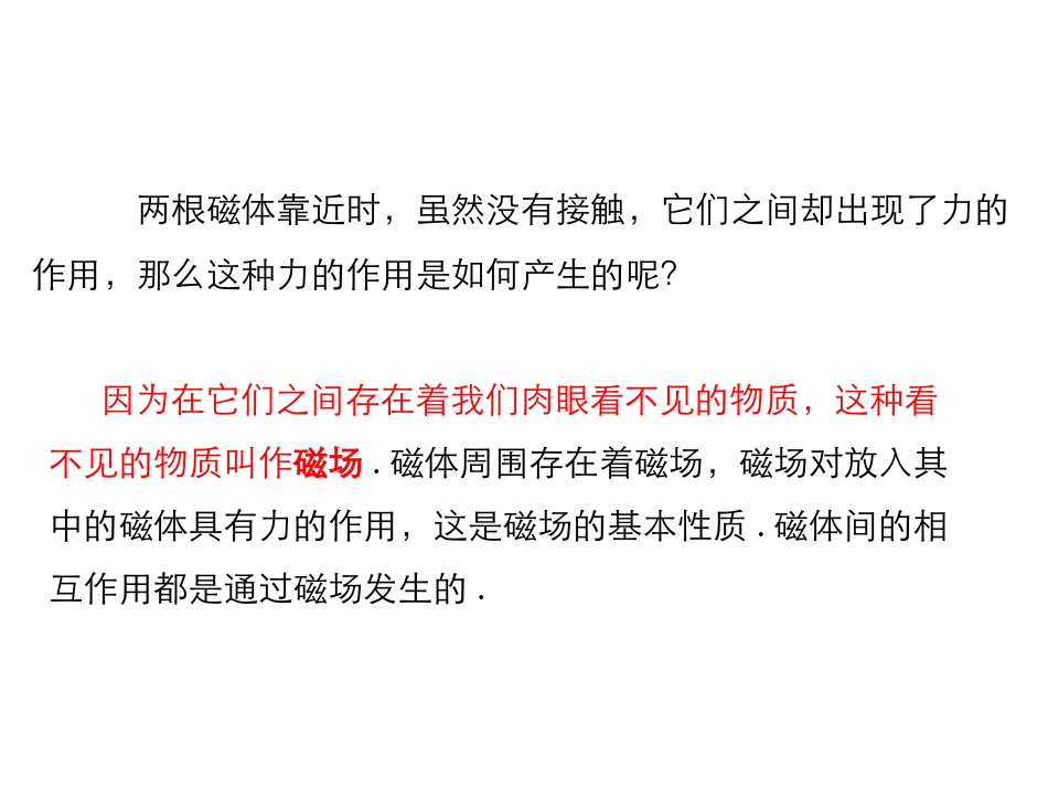 《磁场》磁现象PPT教学课件[北师大九年级物理下册]_第3页