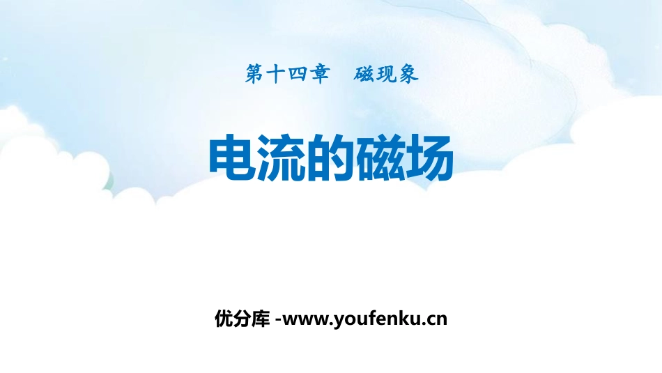 《电流的磁场》磁现象PPT课件[北师大九年级物理下册]_第1页