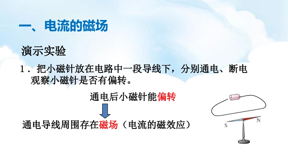 《电流的磁场》磁现象PPT课件[北师大九年级物理下册]_第3页
