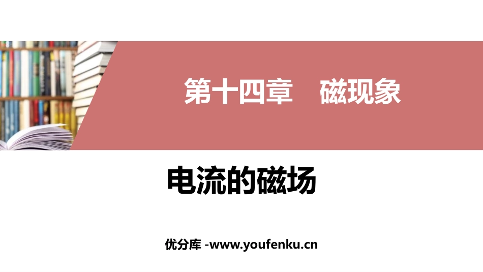 《电流的磁场》磁现象PPT教学课件[北师大九年级物理下册]_第1页