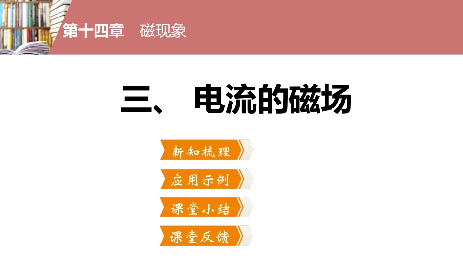 《电流的磁场》磁现象PPT教学课件[北师大九年级物理下册]_第2页