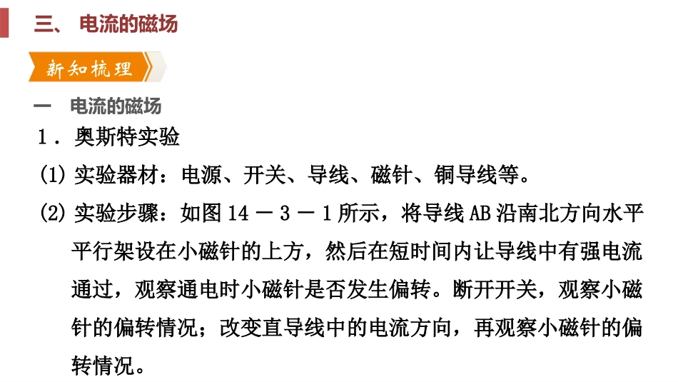 《电流的磁场》磁现象PPT教学课件[北师大九年级物理下册]_第3页