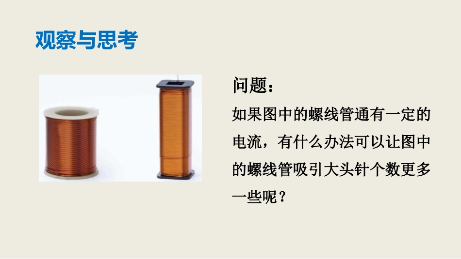 《电磁铁及其应用》磁现象PPT课件[北师大九年级物理下册]_第2页