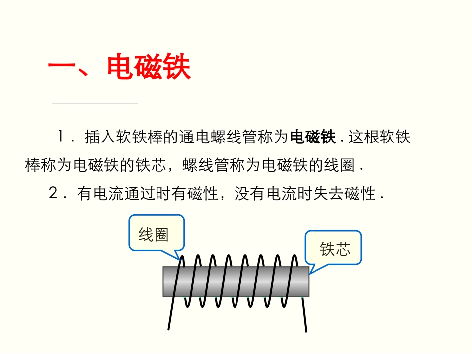 《电磁铁及其应用》磁现象PPT课件[北师大九年级物理下册]_第2页