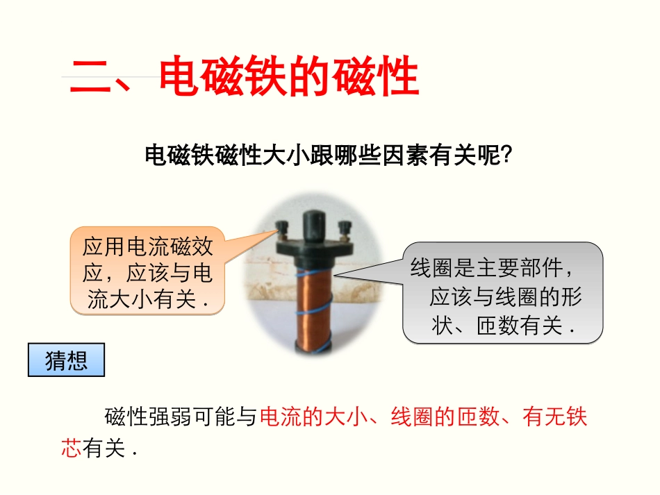 《电磁铁及其应用》磁现象PPT课件[北师大九年级物理下册]_第3页
