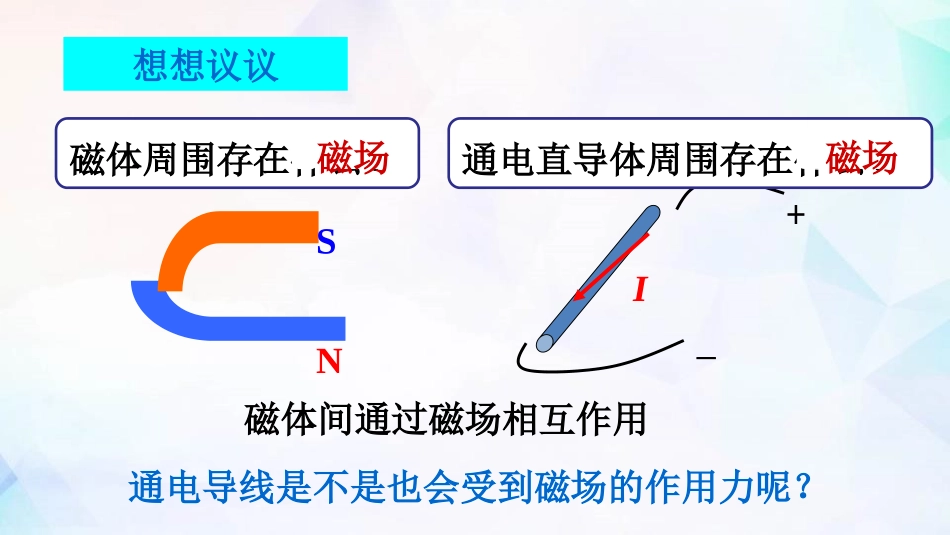 《磁场对通电导线的作用力》磁现象PPT教学课件[北师大九年级物理]_第2页
