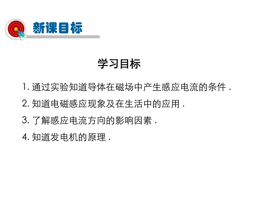 《探究-产生感应电流的条件》磁现象PPT课件[北师大九年级物理]_第2页
