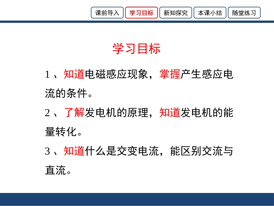 《探究-产生感应电流的条件》磁现象PPT课件[北师大九年级物理]_第3页