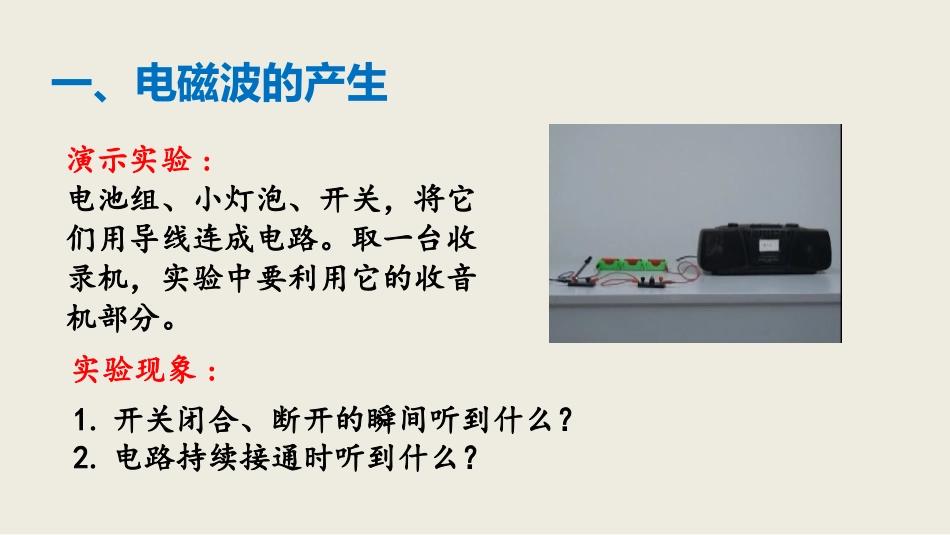 《电磁波》怎样传递信息-通信技术简介PPT教学课件_第3页