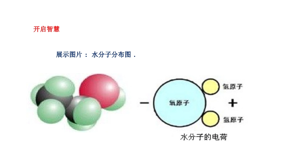 《探索微观世界的历程》粒子和宇宙PPT课件[北师大九年级物理]_第2页