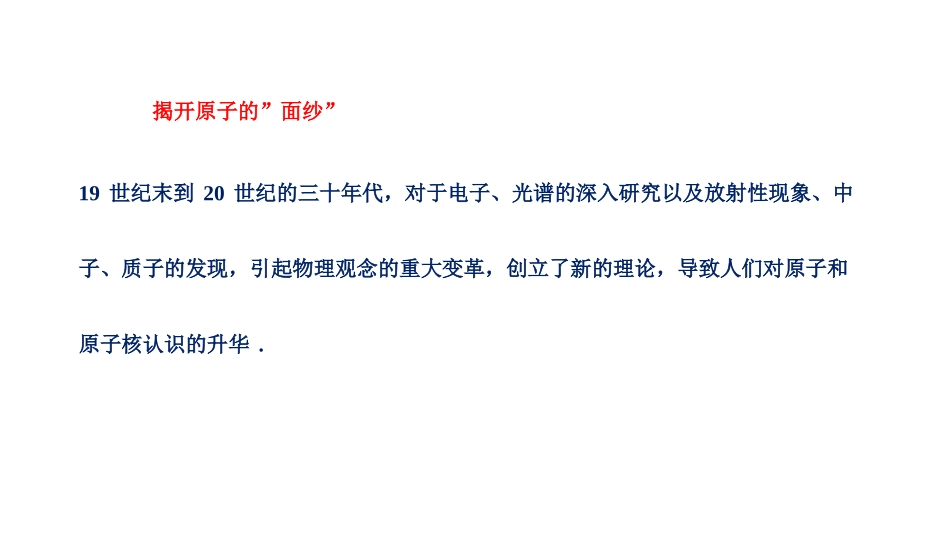 《探索微观世界的历程》粒子和宇宙PPT课件[北师大九年级物理]_第3页