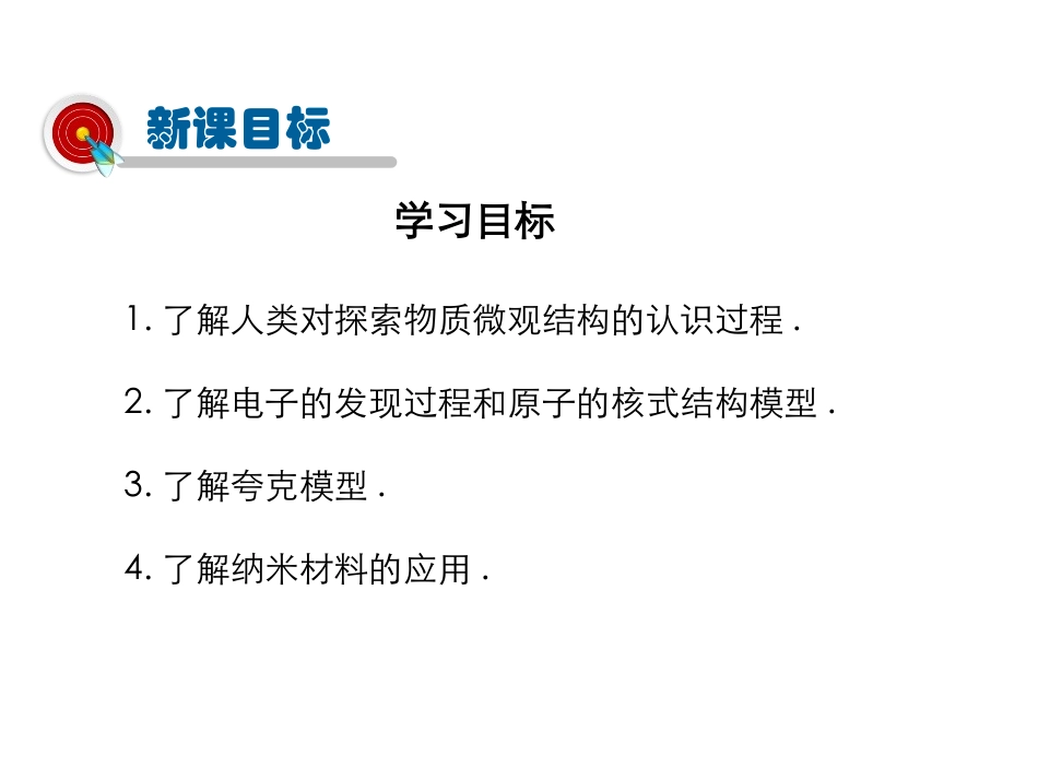 《探索微观世界的历程》粒子和宇宙PPT教学课件[北师大九年级物理]_第2页