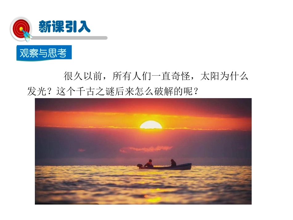 《探索微观世界的历程》粒子和宇宙PPT教学课件[北师大九年级物理]_第3页