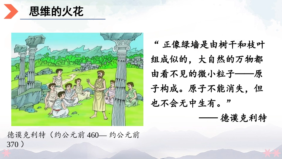 《探索微观世界的历程》粒子和宇宙PPT免费课件[北师大九年级物理]_第2页