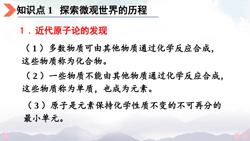 《探索微观世界的历程》粒子和宇宙PPT免费课件[北师大九年级物理]_第3页