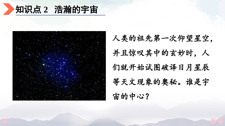 《浩瀚的宇宙》粒子和宇宙PPT课件[北师大九年级物理下册]_第2页
