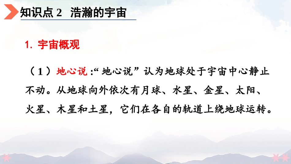 《浩瀚的宇宙》粒子和宇宙PPT课件[北师大九年级物理下册]_第3页