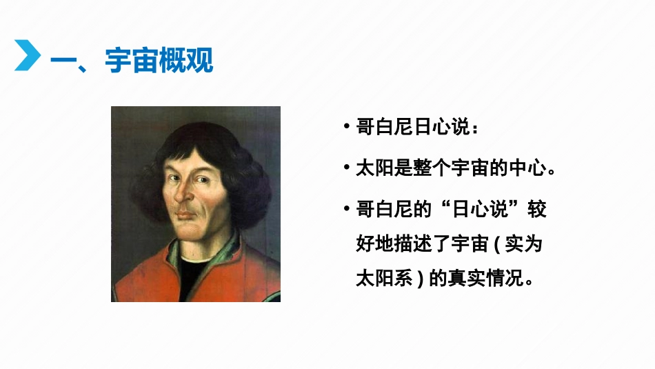 《浩瀚的宇宙》粒子和宇宙PPT课件[北师大九年级物理下册]_第3页
