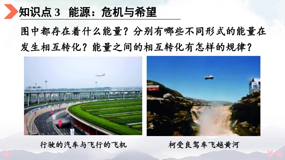 《能源 危机与希望》粒子和宇宙PPT课件[北师大九年级物理]_第2页