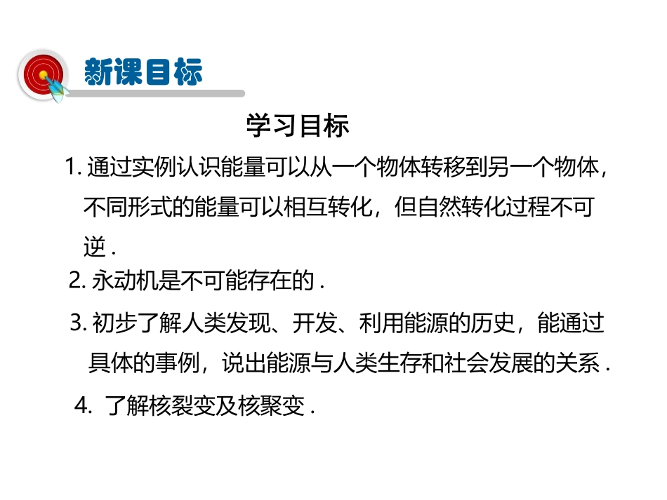 《能源 危机与希望》粒子和宇宙PPT教学课件[北师大九年级物理]_第2页