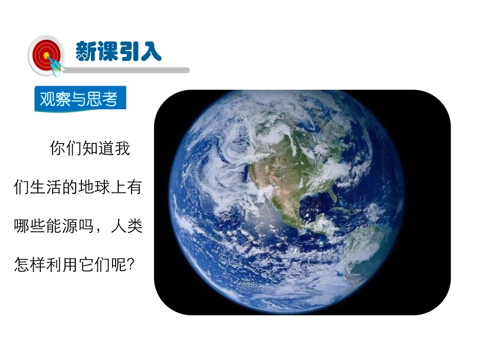 《能源 危机与希望》粒子和宇宙PPT教学课件[北师大九年级物理]_第3页