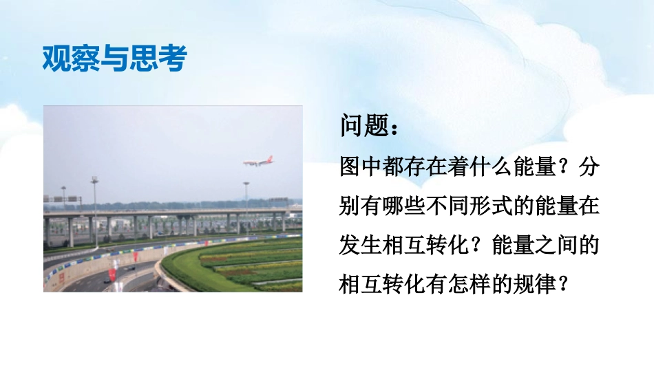 《能源 危机与希望》粒子和宇宙PPT课件[北师大九年级物理]_第2页